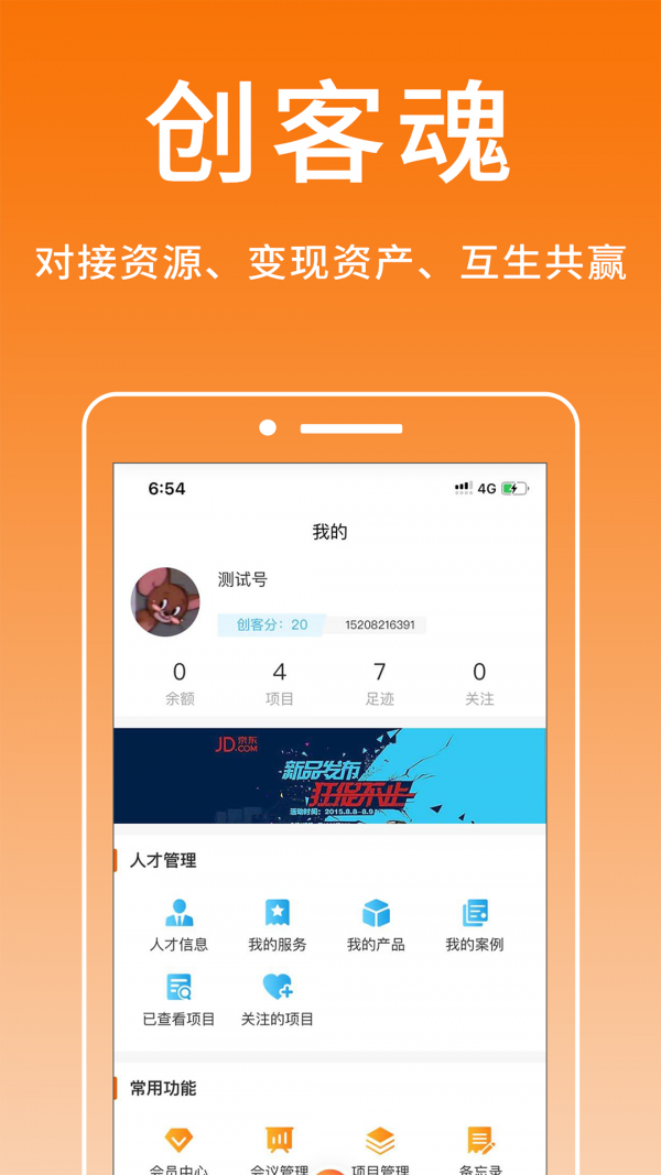 创客魂app手机版图3