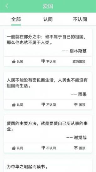 名人名言心情语录软件图3