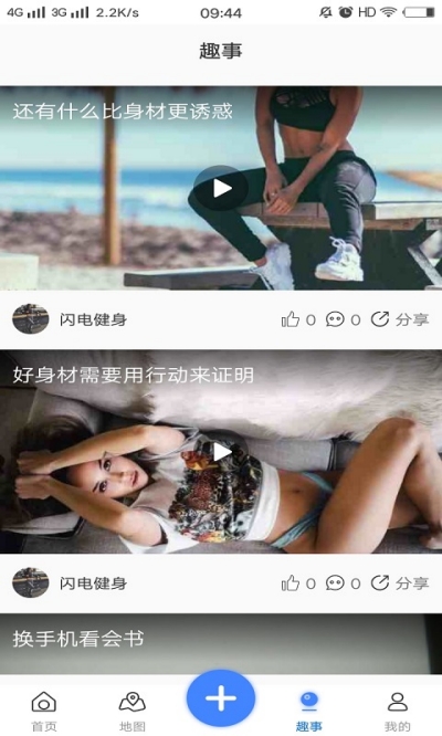 运动指南针图1