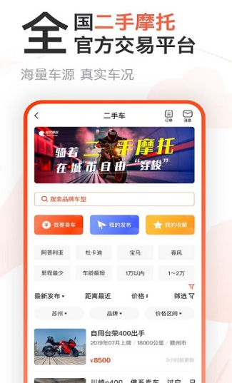 哈罗摩托探索版截图1