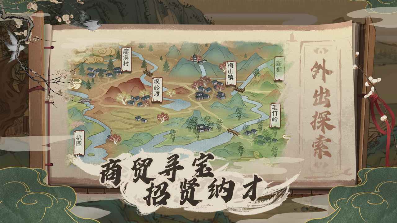 桃源记九游版图1