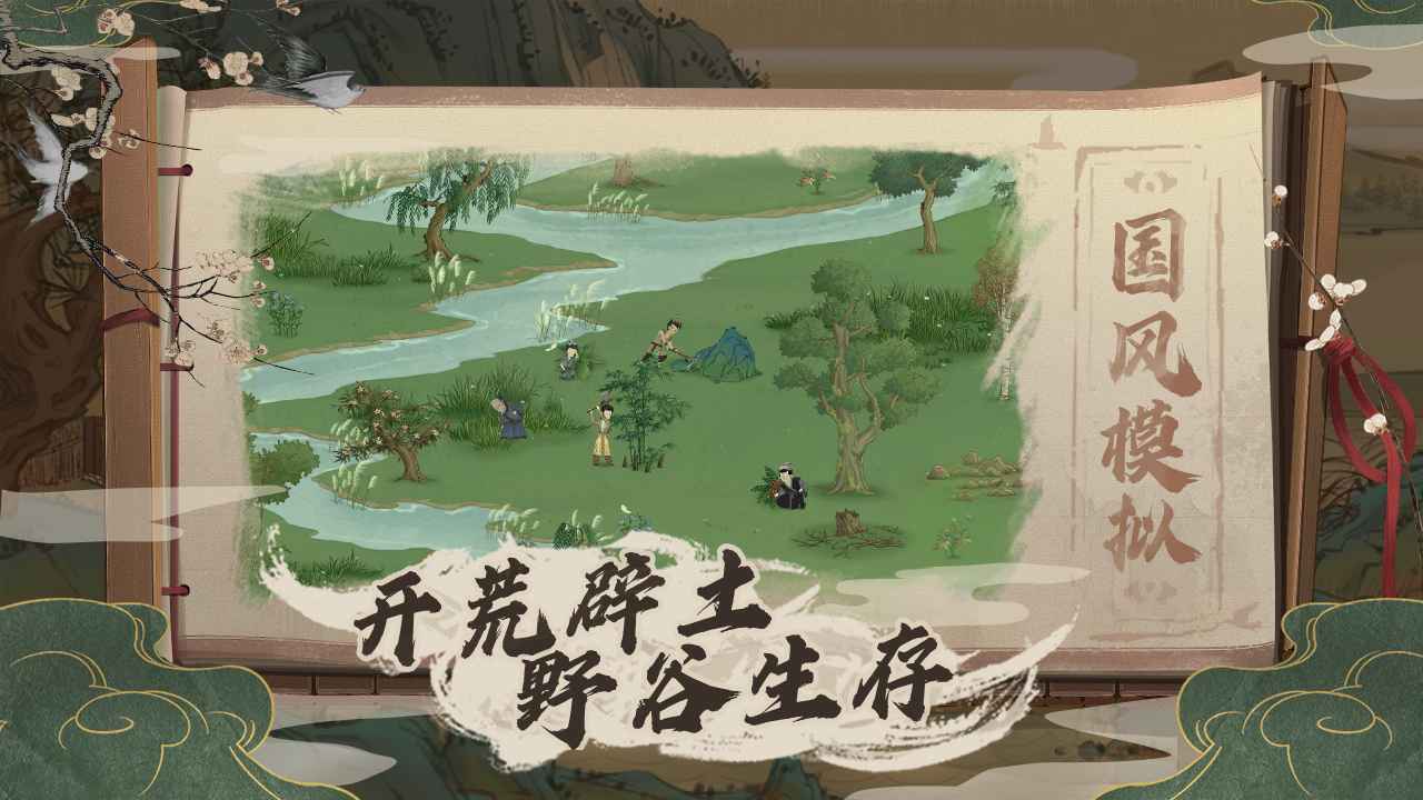 桃源记九游版