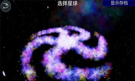 孢子进化论2中文版截图2