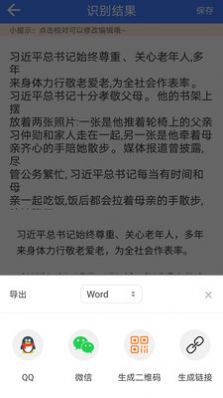 图片扫描文字识别app手机版