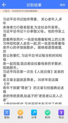 图片扫描文字识别app手机版