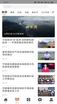 诗画平顺app