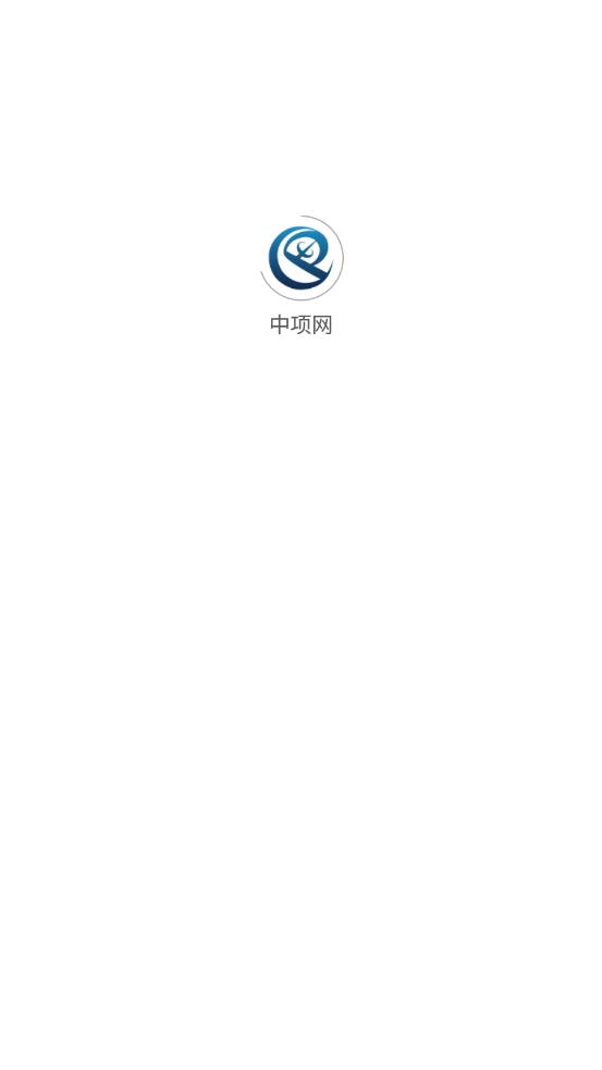 中项网app官方版