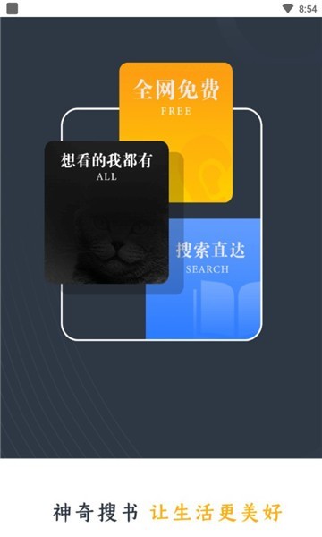 神奇搜书去广告版