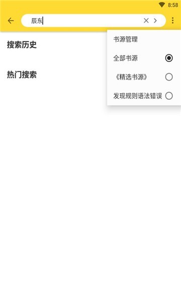 神奇搜书去广告版