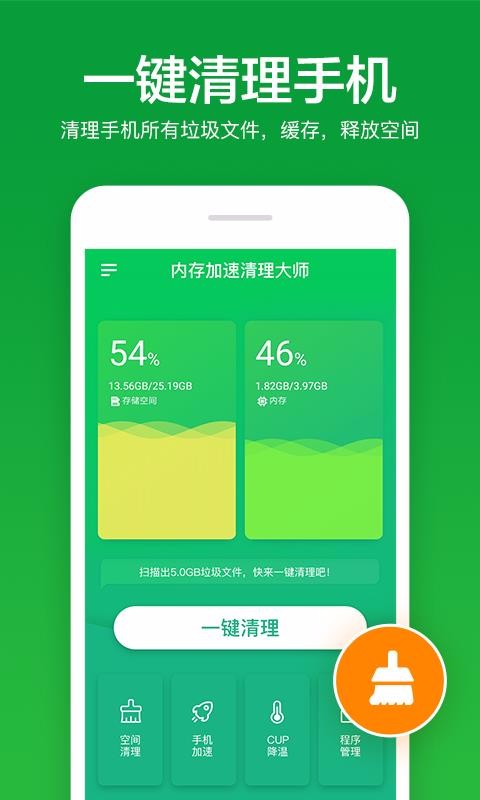 内存加速清理大师图4