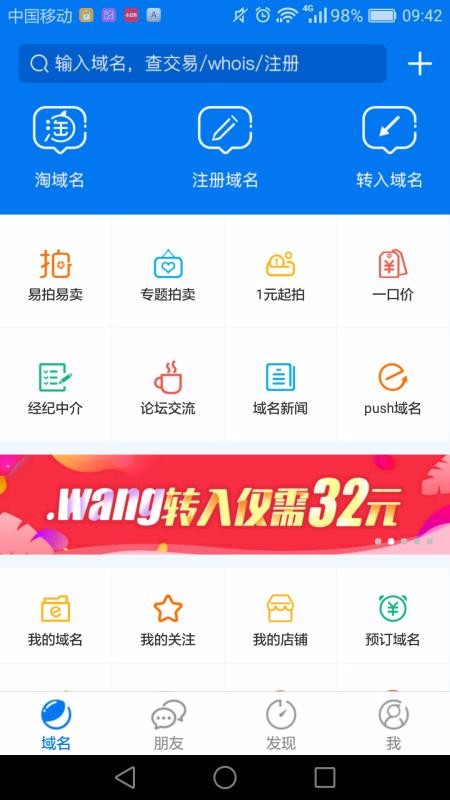 域名手机版图3