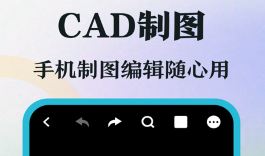 十大免费cad制图软件有什么 热门cad制图app盘点