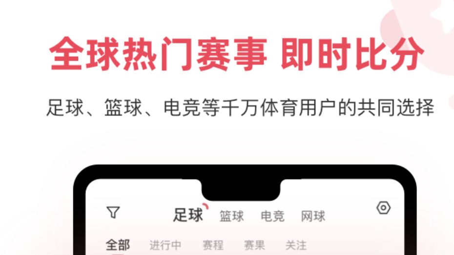 全球体育直播app哪个好 实用的体育直播app排行榜