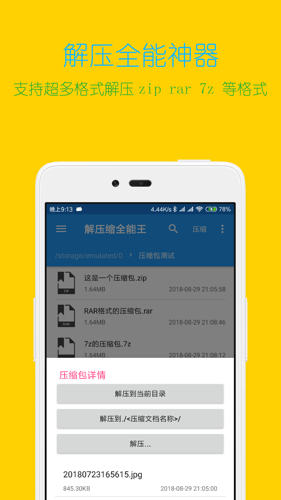 解压软件哪个好用 好用的解压APP推荐