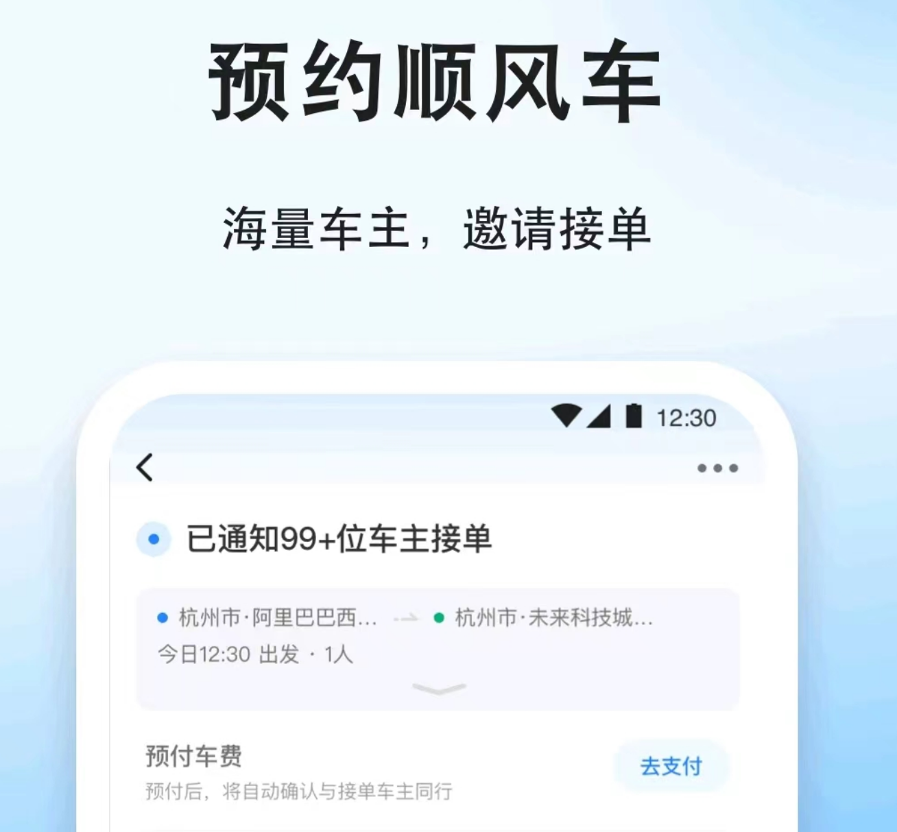 好用的长途私家车拼车app推荐 有什么私家车拼车app排行榜