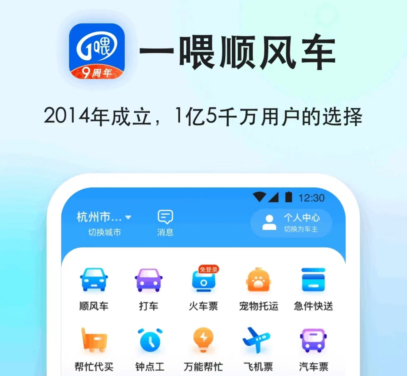 好用的长途私家车拼车app推荐 有什么私家车拼车app排行榜