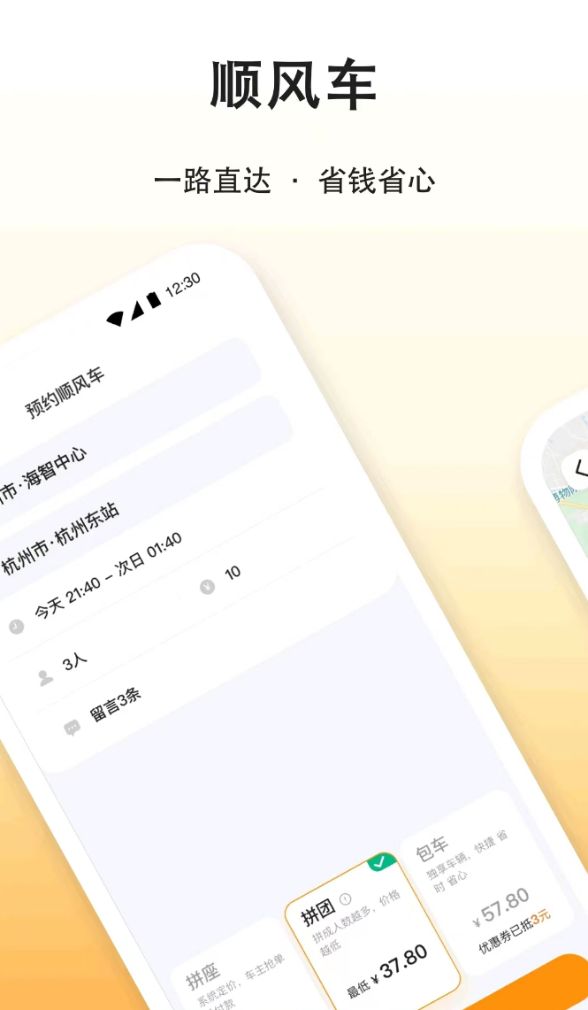 好用的长途私家车拼车app推荐 有什么私家车拼车app排行榜