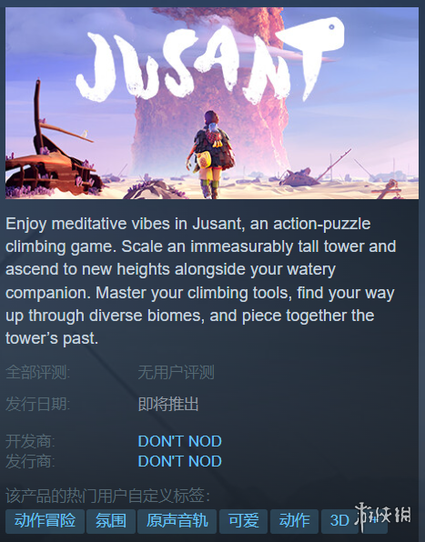 虚幻5攀岩动作游戏《Jusant》Steam试玩Demo上线！