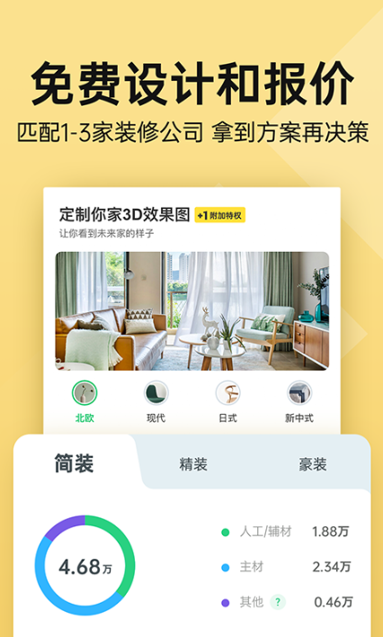 装修设计软件有哪些 好用的装修APP推荐
