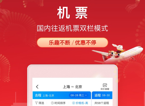 购票app哪个好 热门的购票app下载合集