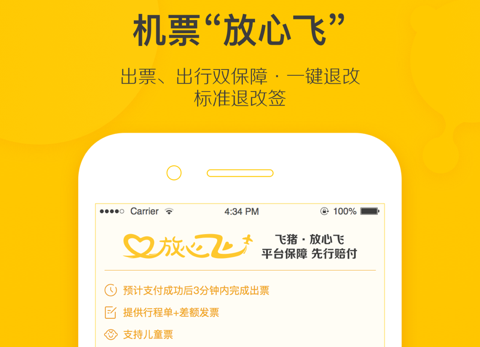 购票app哪个好 热门的购票app下载合集