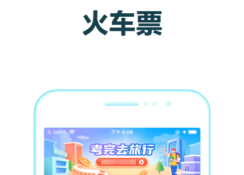 购票app哪个好 热门的购票app下载合集