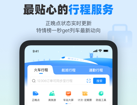 购票app哪个好 热门的购票app下载合集