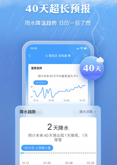 可以观看天气软件有哪些 热门天气app大全