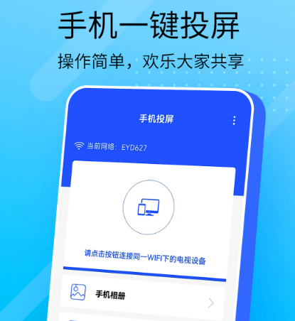 哪个投屏app最好用 好用的投屏软件合集