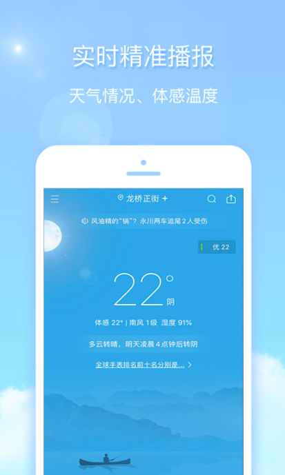 手机最准的天气预报软件有哪些 好用的天气预报APP推荐