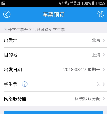 哪个软件抢票成功率高 成功率高的抢票app合集