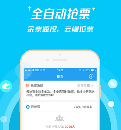 哪个软件抢票成功率高 成功率高的抢票app合集