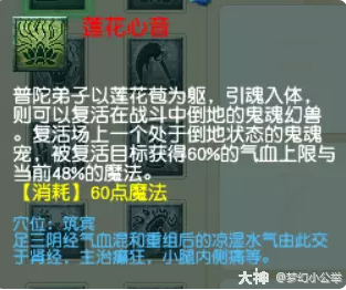 梦幻西游普陀山各等级段侵蚀技能替代推荐