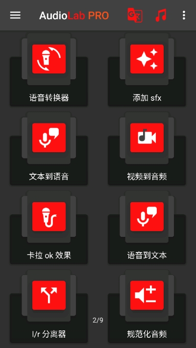 audiolab最新版截图3