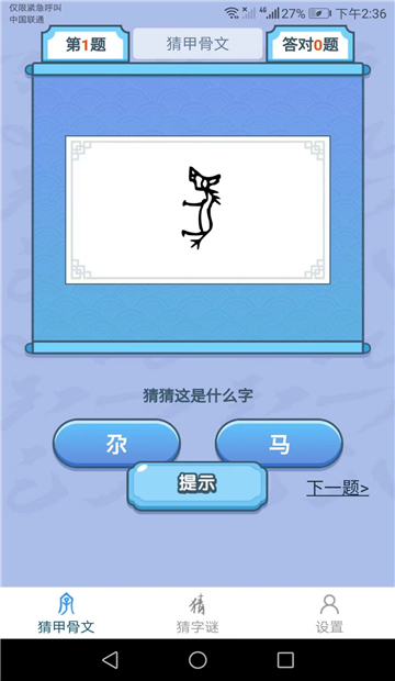 天天猜汉字图1