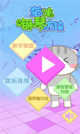 猫咪钢琴方块截图3