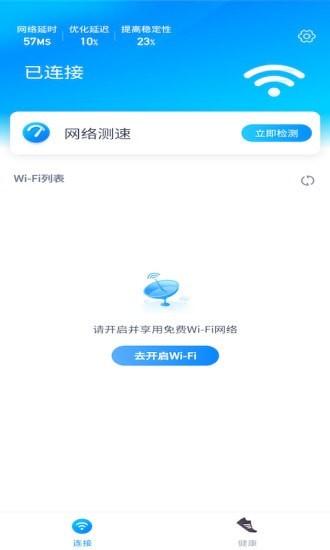 一起连WiFi图1