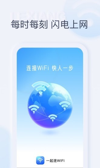 一起连WiFi图2