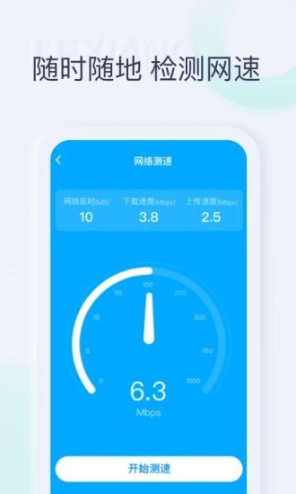 一起连WiFi图3