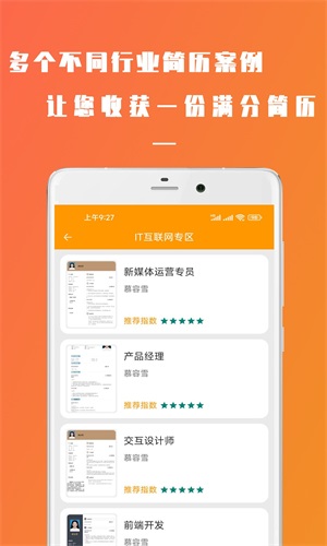 招聘简历简易制作安卓版图1