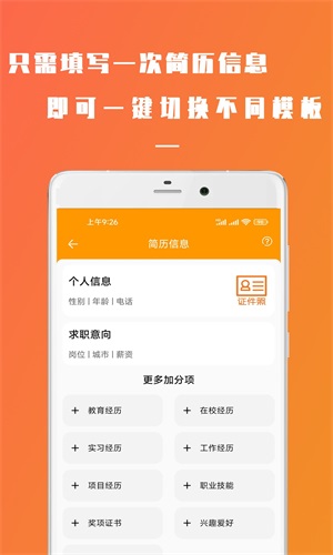 招聘简历简易制作安卓版图2