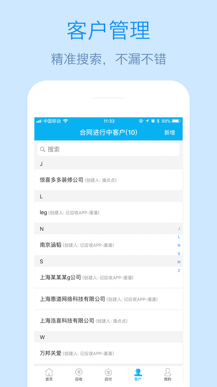 记应收app