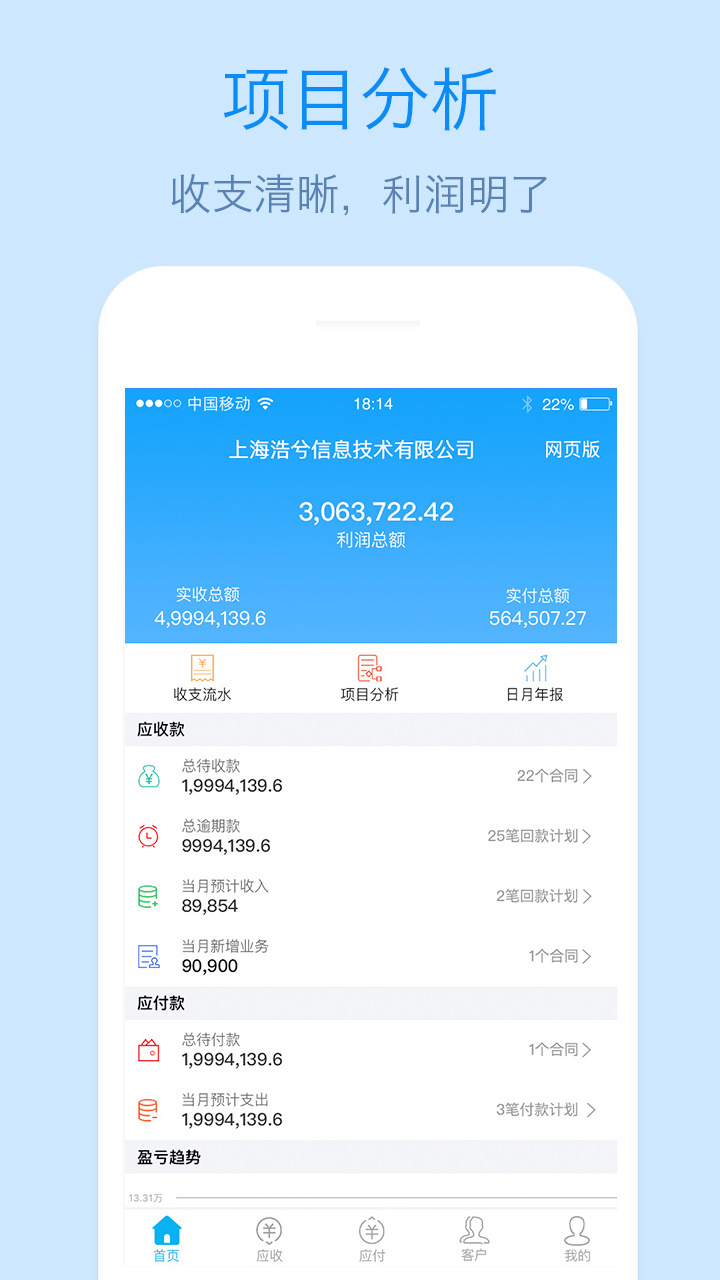 记应收app截图3