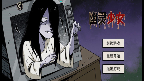 幽灵少女手游图4