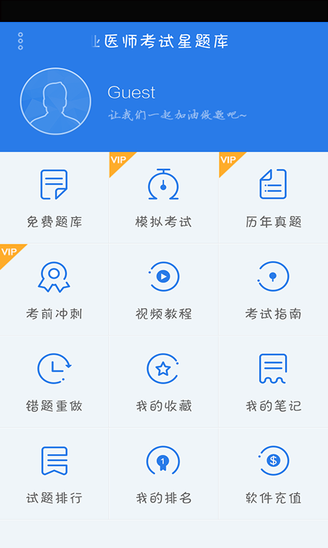 初级护师考试星题库手机版截图3