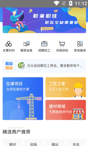 建工圈app截图3