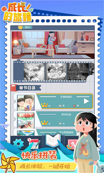 成长的旅程手游图2