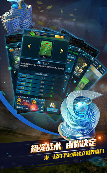 荣耀足球至尊版图4