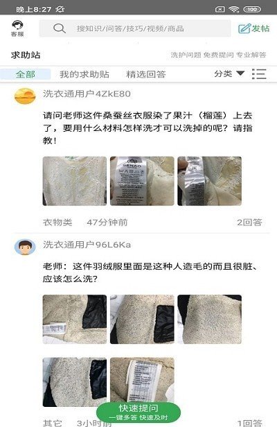 百汇洗衣官方版截图3