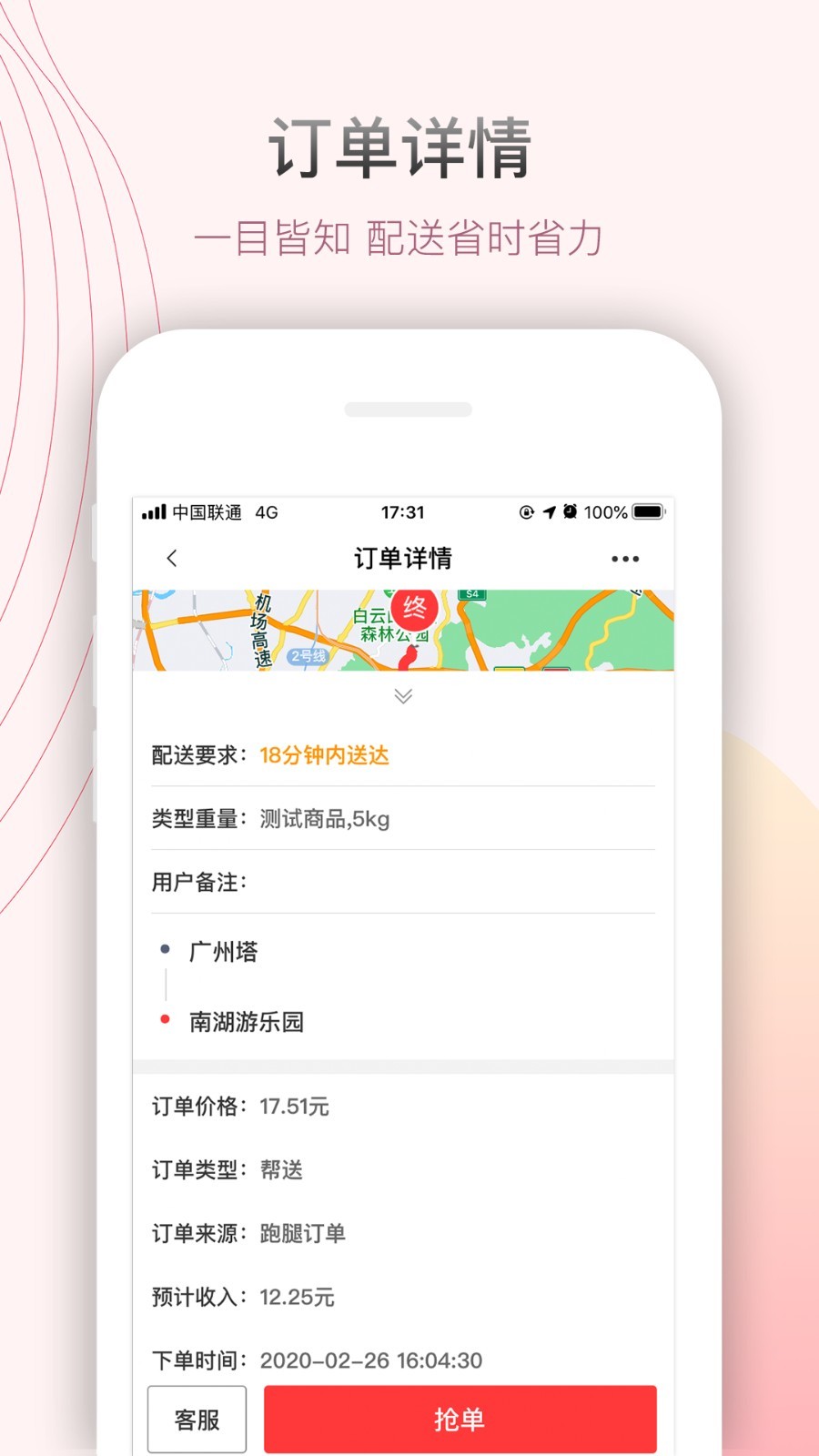 帮啦跑腿app截图3